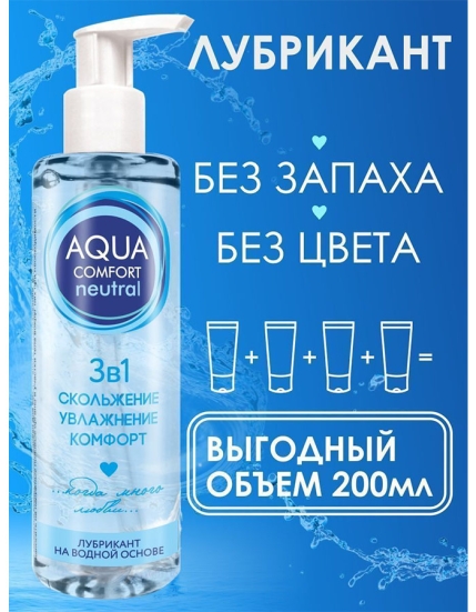 Смазка Aqua Comfort Neutral